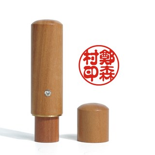 [삼촌네도장] 대추자석민자뚜껑도장 단체도장 입학 졸업 기념도장 개인인감 법인인감, 6푼-옆면각인(18mm), 전서체