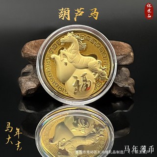 2026馬年生肖薄款開運金幣招財錢母馬上發財紀念幣賀歲新年禮品, 葫蘆馬薄款金幣單個, 1個