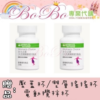 BOBO 賀寶芙【女士之選】滿額贈品大放送, 1個, 女士之選