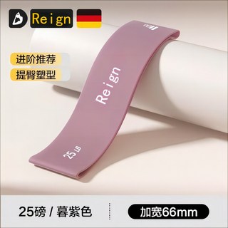 Reign 硅膠彈力阻力帶 瑜伽彈力圈 翹臀部力量訓練神器 健身練腿拉力帶, 【加寬6.6cm】50磅/槿紫, 1個