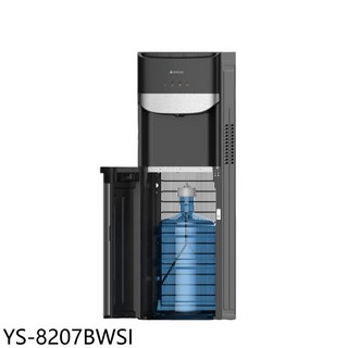 元山 YS-8207BWSI 落地型下置式冰溫熱桶裝飲水機