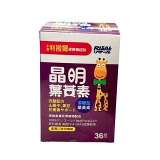 小兒利撒爾 晶明葉黃素36錠 藍莓口味 兒童葉黃素 晶明咀嚼錠, 1個, 小兒利撒爾晶明葉黃素咀嚼錠36錠