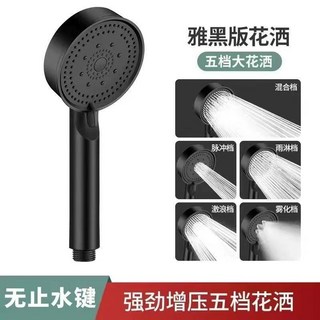增壓淋浴花灑噴頭通用套裝，加壓家用洗澡熱水器淋雨蓮蓬頭軟管黑色, 1個, 單黑武士增壓花灑
