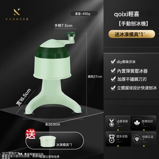 輕喜手動刨冰機+凍冰模具*1