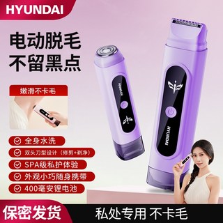 韓國現代 電動除毛刀刮毛器 雙刀頭私密處除毛 迷你無線剃毛器 男女可用, HYUNDAI雙頭, 紫色, 電動剃毛刀