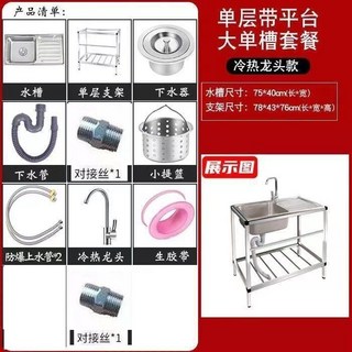 【開發票/統編】304不銹鋼水槽臺麵一體式廚房單槽帶支架 簡易出租房 耐腐蝕易清潔 台嵌兩用 送瀝水籃, 304單層75*40冷熱龍頭12件套, 1個
