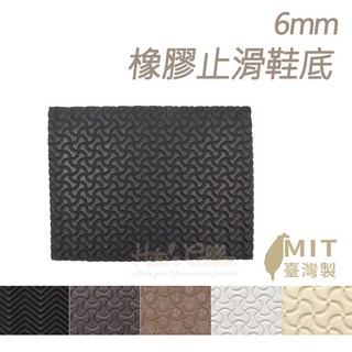 糊塗鞋匠 優質鞋材 N05 6mm橡膠止滑鞋底1片 防滑墊 修鞋DIY橡膠大底, B01小骨頭紋黑色, 1個