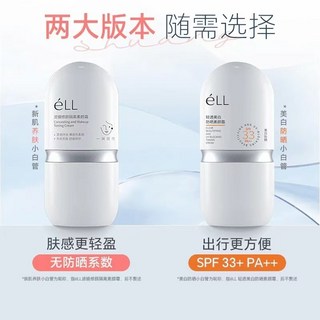 eLL 素顏霜 SPF50 防曬遮瑕三合一 妝前乳隔離霜 提亮修顏養膚 懶人素顏霜, 1個, ell素顏霜【提亮養膚】