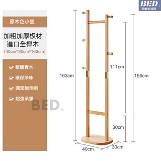實木落地衣帽架 立式晾衣架 臥室客廳多功能收納 不佔空間, 雙杆原木色小號【德國進口榉木】, 原木色
