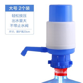 桃園出貨 桶裝水按壓器 手壓式桶裝純淨水 抽水器 水桶按壓抽水飲水機壓水泵家用吸水 出水器, 大號【2個裝】, 1個