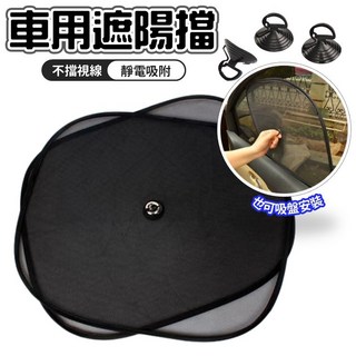 汽車側窗遮陽板 黑色遮陽側擋 44x36cm 車窗防曬遮陽簾 汽車防曬隔熱板 側窗遮光簾, 1個