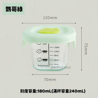 外出副食品分裝保鮮盒，耐熱玻璃材質，多尺寸可選，寶寶輔食冷凍保鮮收納, 鸚哥綠【方形240ML】, 1個