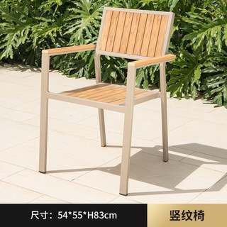 戶外椅子 不生锈椅子 攤位椅 碳鋼椅子 奶茶咖啡椅子 廳休閒庭院椅子 家用防曬椅子 室外塑木單椅, 豎紋椅【香檳色】1把（2把起送）, 1個