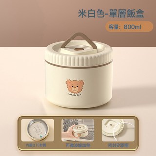 304不鏽鋼 保溫飯盒 便攜午餐盒 可微波 湯罐 便當盒, 1個, 米白色304加大號800ML不含餐具