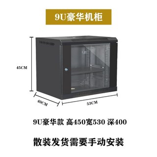 서버렉 캐비닛 네트워크 학교 네트워크랙 통신랙 전산실 전산, 9U 530x400x450, 1개