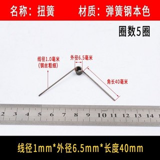扭簧 小彈簧 旋轉雙扭簧 1.0mm 不鏽鋼 錳鋼絲 強力扭力 V型180度 夾子異彈簧, 1*6.5*40長5個, 1個