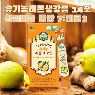 유기농 레몬 생강즙 유기농인증마크 해썹 황금비율 절대적인 맛 유기농마크, 3박스, 15ml