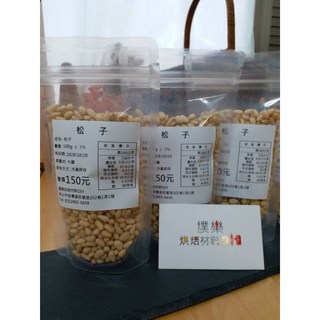 【樸樂烘焙材料】生松子 100公克/包, 1個