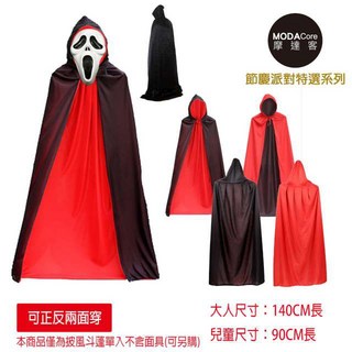 摩達客 萬聖節派對黑紅雙層戴帽式惡魔死神披風斗篷(可正反面兩穿), 1個, 90CM