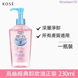 softymo高絲 溫和保濕卸妝油/卸妝水/卸妝液，深層清潔臉部眼唇，清爽不黏膩, 1個, 卸妝油230ml*1瓶