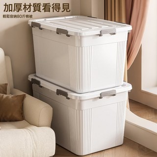 塑料儲物箱大容量秋冬加厚收納箱家用衣櫃衣物透明玩具棉被收納箱