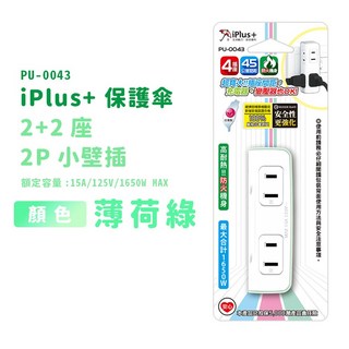 雲升 保護傘安全壁插 2P 2大間距插座 PU-0043 台灣製, 薄荷綠, 1個