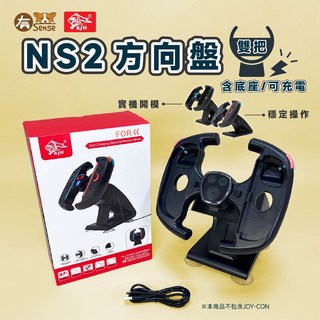 有Sense switch2 JoyCon 手把, 1個, KJH 半圓雙把含座充電 黑｜NS2用