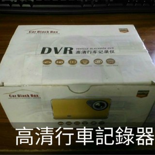 DVR高清行車記錄器，高清錄影，循環錄影，緊急鎖定，保障行車安全