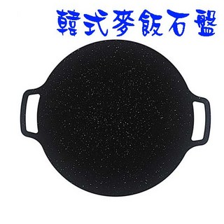 尚宏韓式麥飯石盤 (韓國烤肉盤 烤肉盤 牛排煎鍋 烤肉爐 烤肉架 烤肉網 潤餅盤 可麗餅盤）, 1個, 韓式麥飯石36cm盤