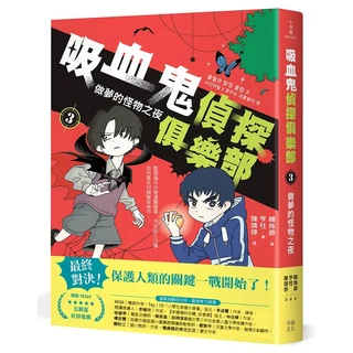 吸血鬼偵探俱樂部3：做夢的怪物之夜 輕小說, 幸福文化, 韓姝彛