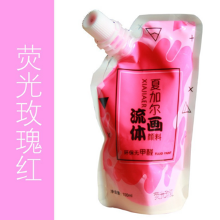 夏加爾 流體熊顏料 100ML袋裝 DIY美術繪畫 暴力熊顏料 流體畫顏料, 32#螢光玫紅(L69), 1個