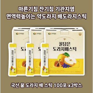 잔기침 몸살 감기 축농증 천식에좋은 면역에좋은 음식 식품 국산 꿀도라지배스틱 100포 3박스 기침에좋은차 기관지염 비염영양제 감기에좋은음식 천식에좋은음식