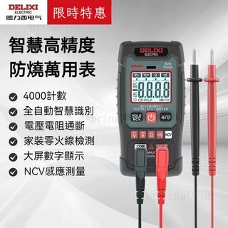 【限時 特惠】德力西 多功能高精度電工表 三用電錶 數位電表 萬用表, 1個