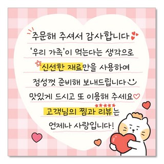 빵고&덕심이 손글씨 손편지 스티커 70mm 배달 리뷰 메모 써비스 뇌물 음식점 쇼핑몰 포장 캐릭터 메모지스티커, 4.우리가족-핑크, 1000개