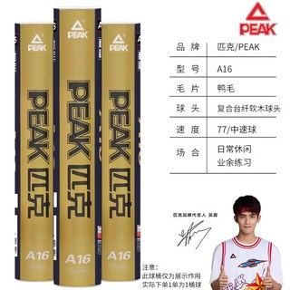 博卡正品羽毛球3/6/12只装室内外比赛训练专业耐打无标白鹅毛球, 1個, 1個裝, 289:如图