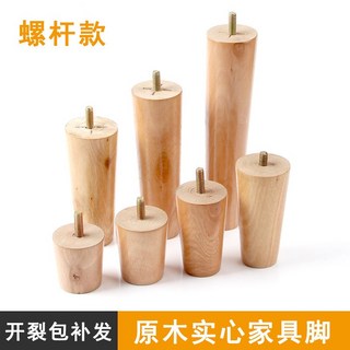 實木沙發腳 可調整支撐腳 電視櫃腳 木質櫃腳 茶幾腳 帶螺桿實木桌腿, 高度5公分,8mm螺桿款木腳, 1個
