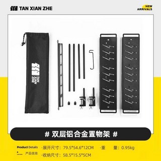 戶外折疊桌便攜式IGT桌子露營鋁閤金超輕野餐桌椅全套裝備, 雙層桌面置物架+燈架【+收納袋】