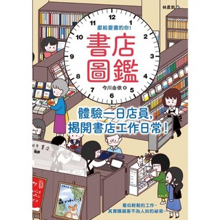 楓書坊 K189 書店圖鑑：體驗一日店員，揭開書店工作日常！