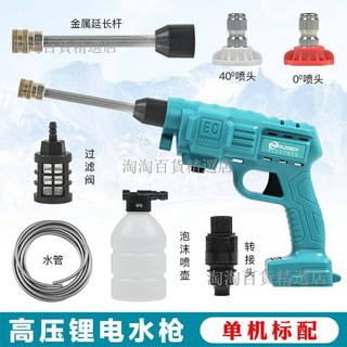 強力無綫洗車機家用高壓洗車水槍車用鋰電池電動刷車水搶神器, 德國促銷款洗車槍裸機