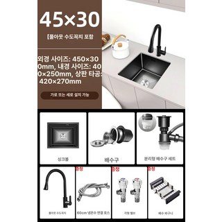 미니 싱크볼 주방 리젠스 카페 테라스 인테리어 사각볼, 1개, 45x30 당김 포함