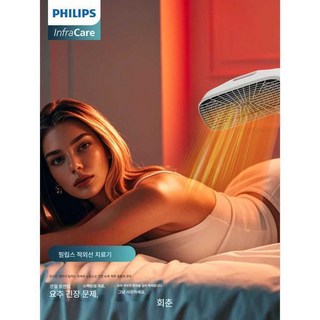 밍글샵 적외선램프 조사기 필립스 램프 일광 원적외선, 상세페이지 참고, 필립스 전자기+적외선 (온도조절)