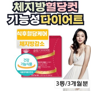 혈당관리 체지방분해 컷팅제 가르시니아 캄보지아 세달분, 3개, 60정