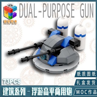 二戰軍事基地積木 柒彩原創拼裝顆粒積木MOC宇宙基地軍事設施格納庫炮臺模組機器人 軍事積木 二戰 系列, 1個, 浮游高平兩用炮 QC-S62