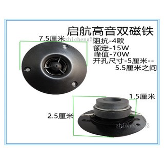 KTV 汽車音響 家用音響 阻抗-4歐 額定-30W 峰值-90W, 啓航高音雙磁直徑7.5釐米一個, 啓航高音雙磁直徑7.5釐米一個