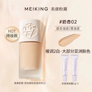 美康粉黛粉底液羽感輕薄透氣持久遮瑕細膩服帖防水防汗控油粉底乳, 羽感粉底液奶杏02+隔離霜5g*2, 1個