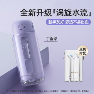 倍至 二代 便攜式衝牙器 洗牙器 家用水牙線 牙齒口腔深度清潔衝牙機 專用正畸膠囊kun, 【二代升級】丁香紫