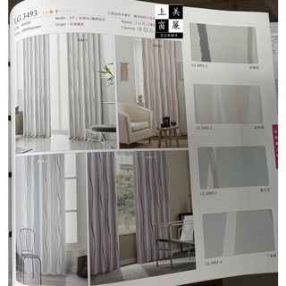 LG 3493 台灣製造 窗簾, 詳見包裝