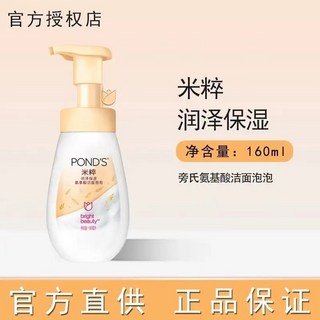 Pond's旁氏氨基酸洗面乳溫和清潔男女士草莓熊潔面乳, 1個, #米粹潤澤保溼潔面泡泡160ml