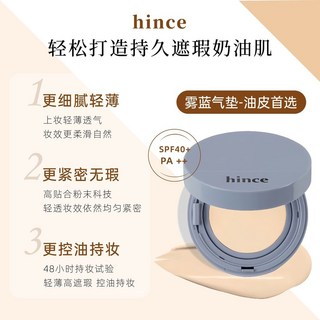 hince氣墊粉底液小樣，自然柔霧，沁膚煥顏光澤，持久遮瑕，打造精緻妝容, 1個, 21#IVORY 象牙白 自然百搭油皮款,1g 基礎試色裝 劃算優惠 贈拇指粉撲