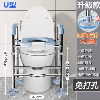 優米 免打孔馬桶扶手坐便椅 U型升級款 四角大吸盤穩固防滑 不鏽鋼可調高度, 1個, 升級款穩固防滑【U型-四角大吸盤】, 馬桶增高器U型